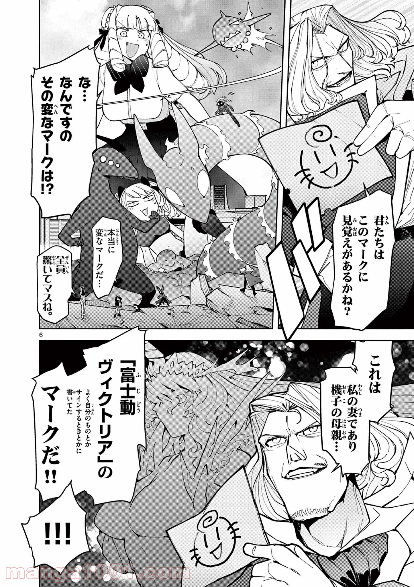 Giant Ojousama - Chapter 25 - Page 7
